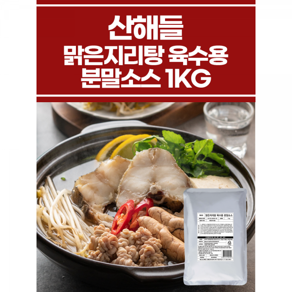 맑은지리탕 육수용 분말소스 1KG