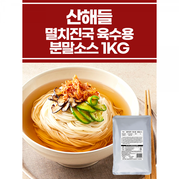 멸치진국 육수용 분말소스 1KG