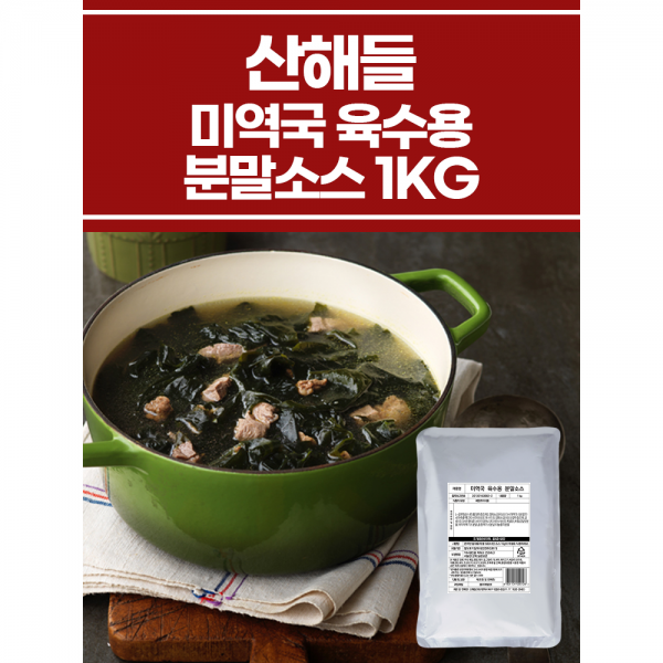 미역국 육수용 분말소스 1KG