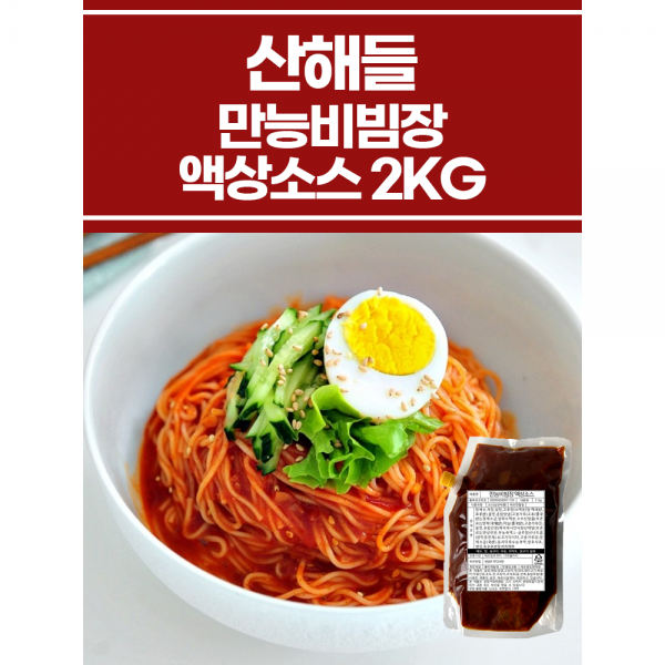 만능비빔장 2KG