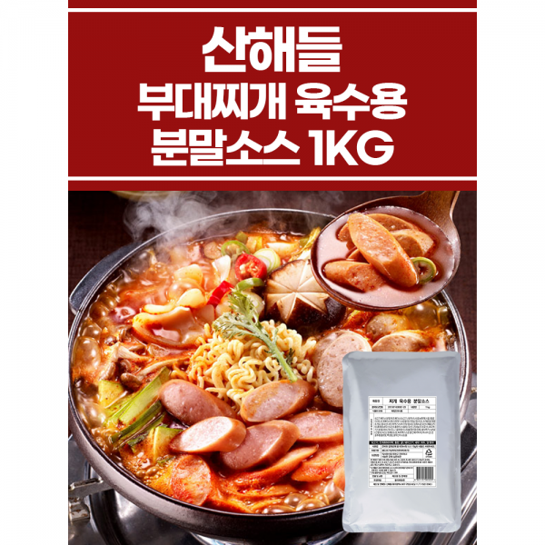 부대찌개 육수용 분말소스 1KG